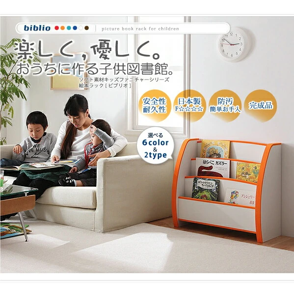 ソフト素材キッズファニチャーシリーズ 絵本ラック biblio ビブリオ スリムタイプ