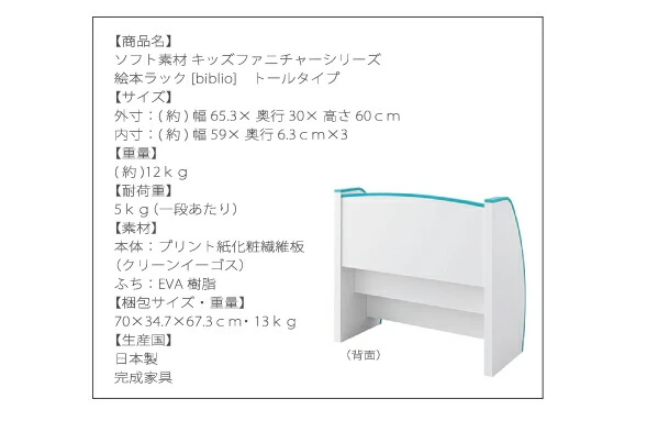 ソフト素材キッズファニチャーシリーズ 絵本ラック biblio ビブリオ スリムタイプ