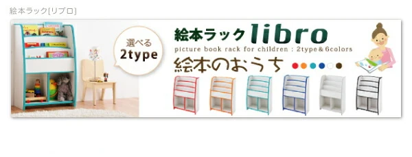 ソフト素材キッズファニチャーシリーズ 絵本ラック biblio ビブリオ スリムタイプ