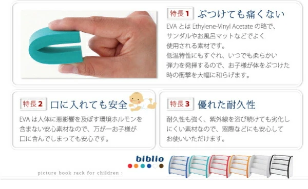 ソフト素材キッズファニチャーシリーズ 絵本ラック biblio ビブリオ スリムタイプ