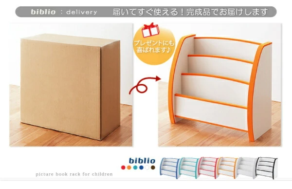 ソフト素材キッズファニチャーシリーズ 絵本ラック biblio ビブリオ スリムタイプ