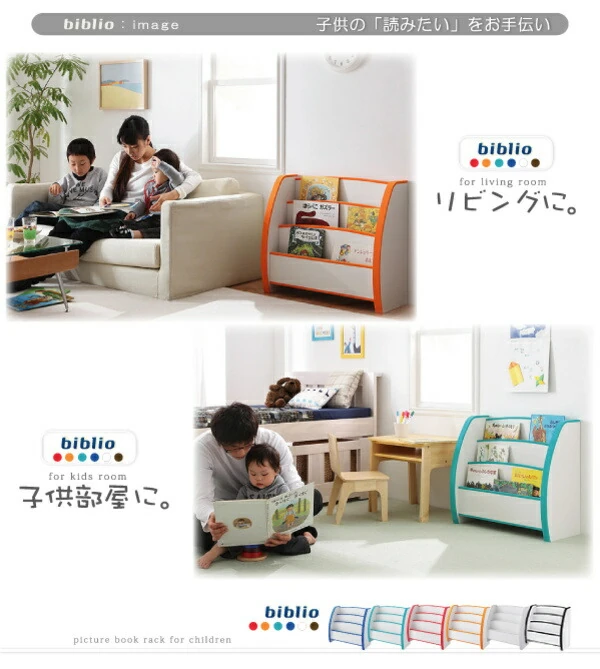 ソフト素材キッズファニチャーシリーズ 絵本ラック biblio ビブリオ スリムタイプ