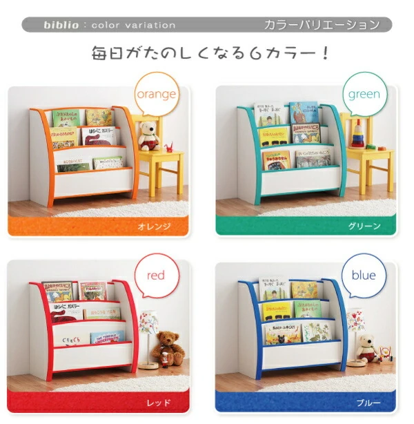 ソフト素材キッズファニチャーシリーズ 絵本ラック biblio ビブリオ スリムタイプ