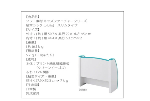 ソフト素材キッズファニチャーシリーズ 絵本ラック biblio ビブリオ スリムタイプ