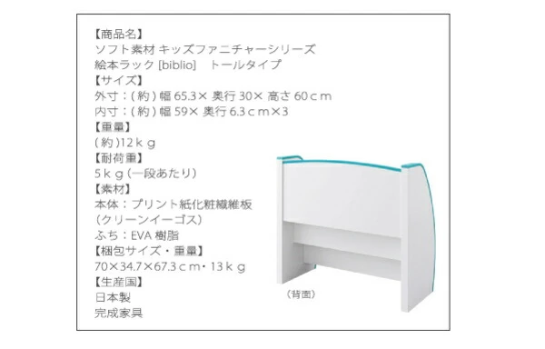 ソフト素材キッズファニチャーシリーズ 絵本ラック biblio ビブリオ スリムタイプ
