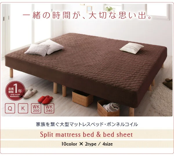 家族を繋ぐ大型マットレスベッド ELAMS エラムス ボンネルコイル マイクロファイバータイプセット クイーン 脚8cm