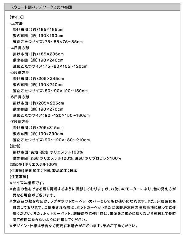 スウェード調パッチワークこたつ布団 icoi イコイ 掛布団&敷布団2点セット 正方形(75×75cm)天板対応