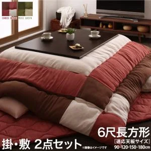 スウェード調パッチワークこたつ布団 icoi イコイ 掛布団&敷布団2点セット 正方形(75×75cm)天板対応