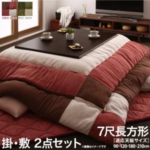 スウェード調パッチワークこたつ布団 icoi イコイ 掛布団&敷布団2点セット 正方形(75×75cm)天板対応