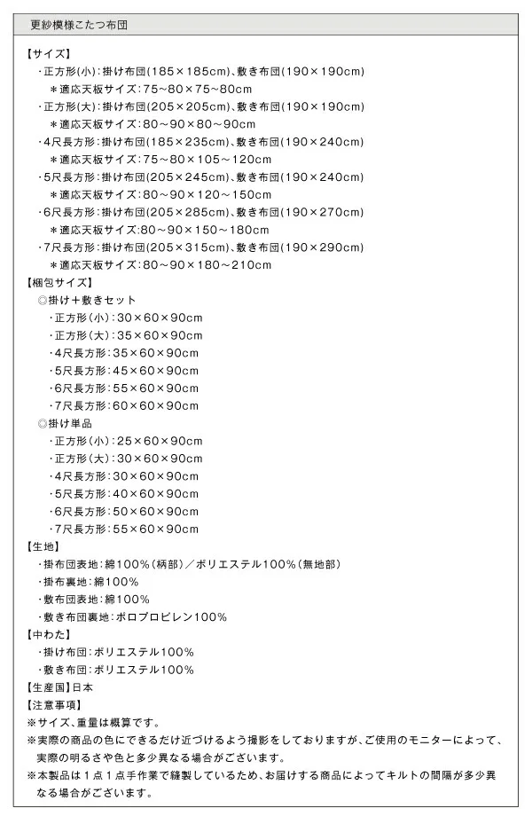 更紗模様こたつ布団 掛布団&敷布団2点セット 正方形(75×75cm)天板対応