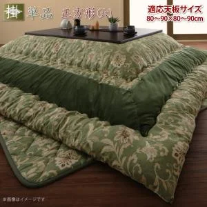 更紗模様こたつ布団 掛布団&敷布団2点セット 正方形(75×75cm)天板対応
