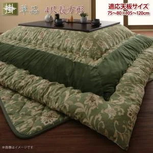 更紗模様こたつ布団 掛布団&敷布団2点セット 正方形(75×75cm)天板対応