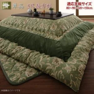 更紗模様こたつ布団 掛布団&敷布団2点セット 正方形(75×75cm)天板対応