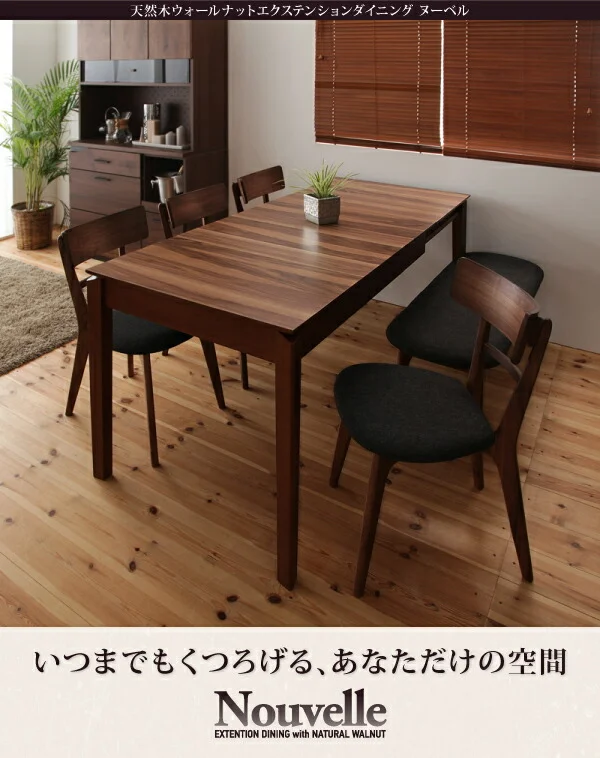 天然木ウォールナットエクステンションダイニング Nouvelle ヌーベル 4点セット(テーブル+チェア2脚+ベンチ1脚) W120-180