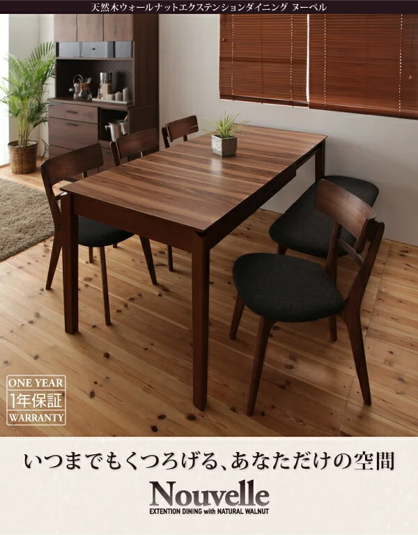 天然木ウォールナットエクステンションダイニング Nouvelle ヌーベル 4点セット(テーブル+チェア2脚+ベンチ1脚) W120-180