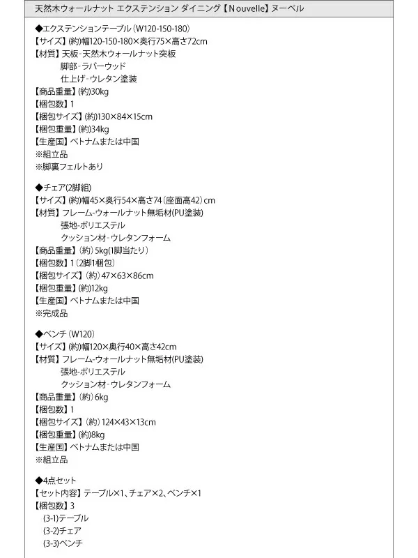 天然木ウォールナットエクステンションダイニング Nouvelle ヌーベル 4点セット(テーブル+チェア2脚+ベンチ1脚) W120-180