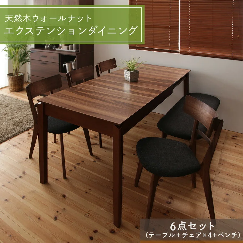 天然木ウォールナットエクステンションダイニング Ｎouvelle ヌーベル 4点セット(テーブル+チェア2脚+ベンチ1脚) W120-180