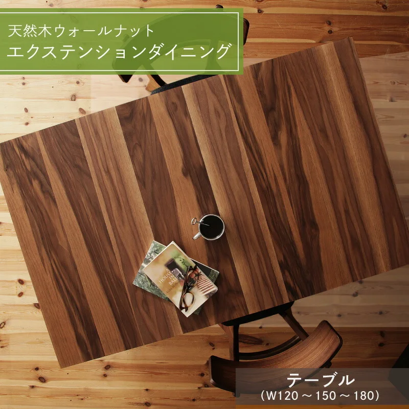 天然木ウォールナットエクステンションダイニング Ｎouvelle ヌーベル 4点セット(テーブル+チェア2脚+ベンチ1脚) W120-180