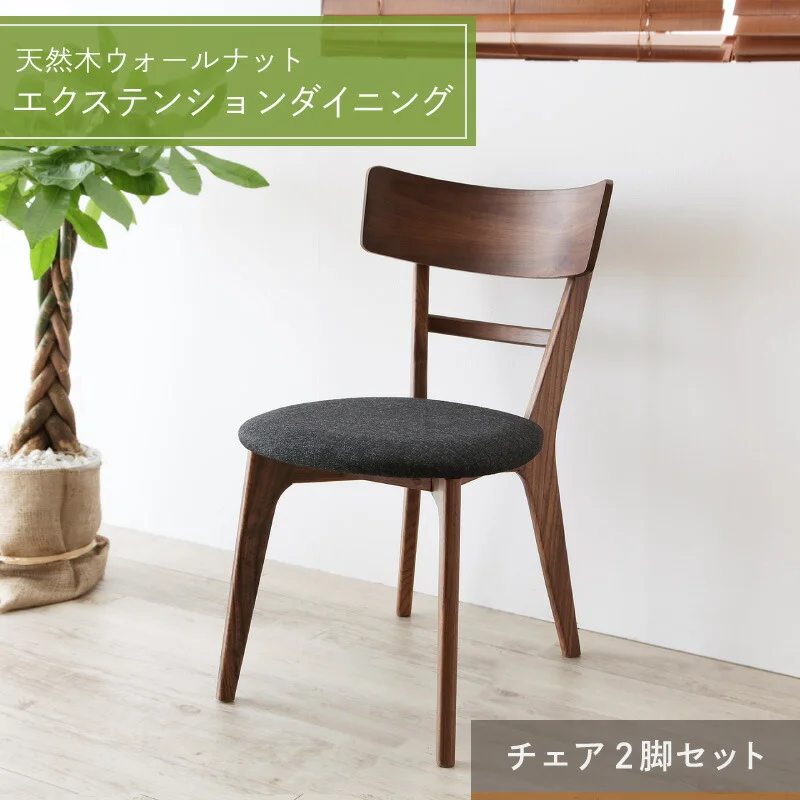 天然木ウォールナットエクステンションダイニング Ｎouvelle ヌーベル 4点セット(テーブル+チェア2脚+ベンチ1脚) W120-180