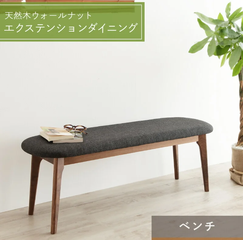 天然木ウォールナットエクステンションダイニング Ｎouvelle ヌーベル 4点セット(テーブル+チェア2脚+ベンチ1脚) W120-180