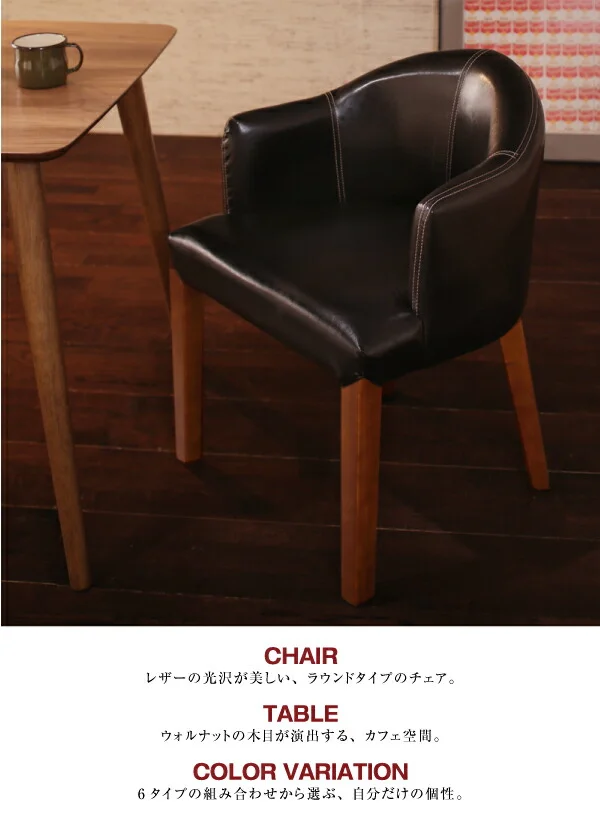 ラウンドチェア×レザー　カフェスタイルダイニング Patrie パトリ ダイニングテーブル W75