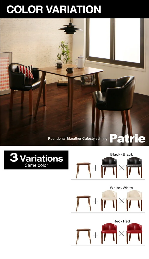 ラウンドチェア×レザー　カフェスタイルダイニング Patrie パトリ ダイニングテーブル W75