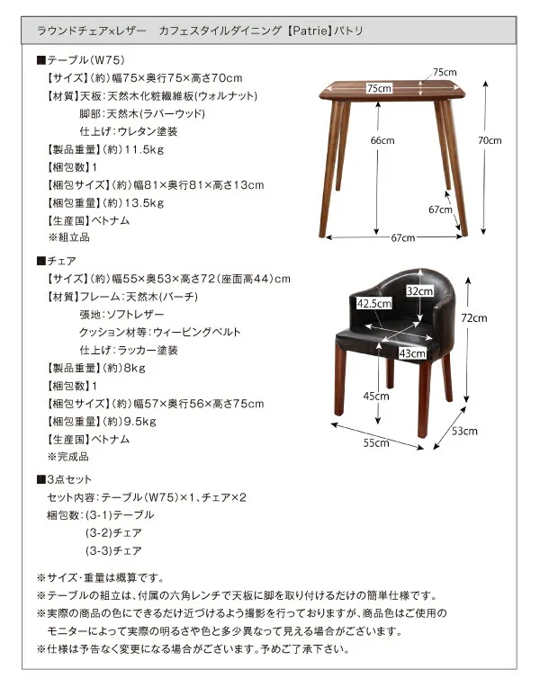 ラウンドチェア×レザー　カフェスタイルダイニング Patrie パトリ ダイニングテーブル W75