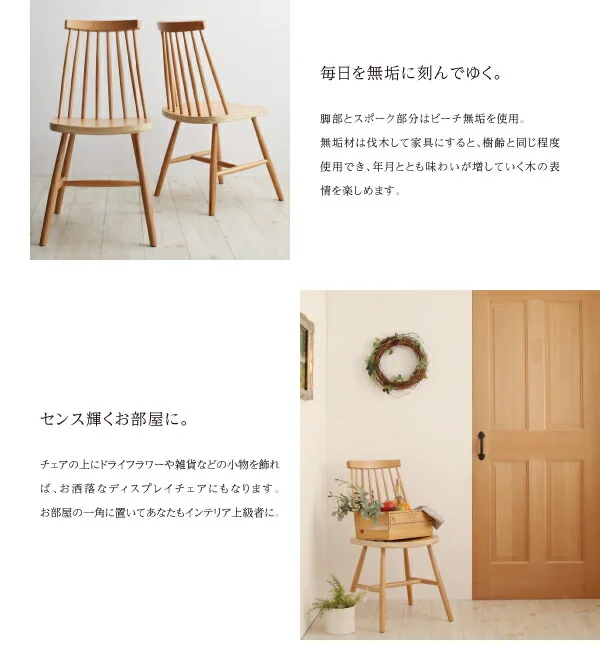 天然木ウィンザーチェアダイニング Cocon ココン ダイニングテーブル W80