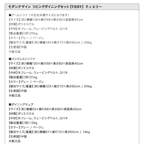 モダンデザインリビングダイニングセット TIERY ティエリー 3点セット(テーブル+ソファ1脚+アームソファ1脚) 右アーム W120