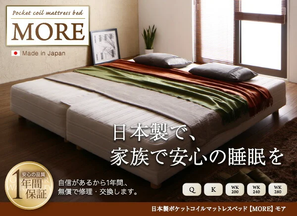 日本製ポケットコイルマットレスベッド MORE モア マットレスベッド グランドタイプ ワイドK280 脚7cm
