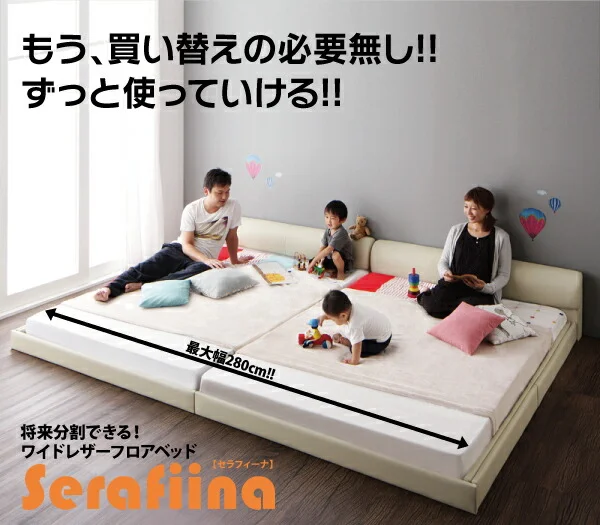 ワイドレザーフロアベッド Serafiina セラフィーナ ベッドフレームのみ クイーン(SS×2)