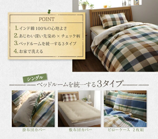 インド綿100％のあじわい深い先染めチェックカバーリング RALUT ラルツ 掛け布団カバー シングル