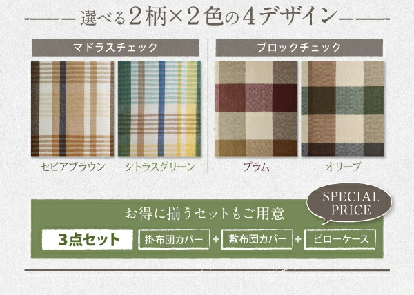インド綿100％のあじわい深い先染めチェックカバーリング RALUT ラルツ 掛け布団カバー シングル