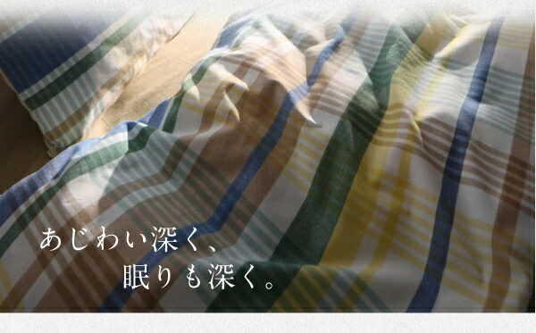 インド綿100％のあじわい深い先染めチェックカバーリング RALUT ラルツ 掛け布団カバー シングル