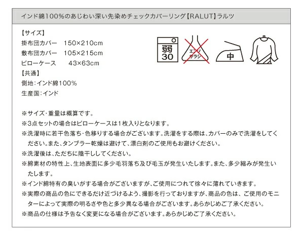 インド綿100％のあじわい深い先染めチェックカバーリング RALUT ラルツ 掛け布団カバー シングル