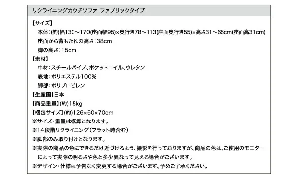 リクライニングカウチソファ　ファブリックタイプ Esta エスタ ファブリックタイプ 2P