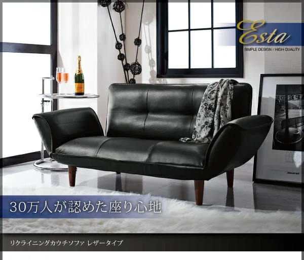 リクライニングカウチソファ レザータイプ Esta エスタ レザータイプ 2P