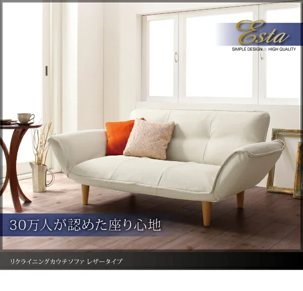 リクライニングカウチソファ レザータイプ Esta エスタ レザータイプ 2P