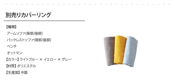 選べるカバーリング  ミックスカラーソファベンチ リビングダイニングセット E-JOY イージョイ 3点セット(テーブル+ソファ1脚+アームソファ1脚) W120