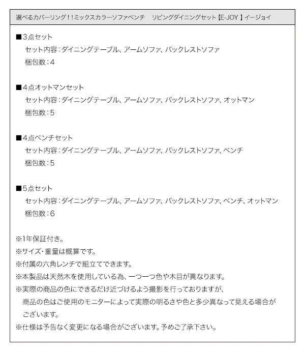 選べるカバーリング  ミックスカラーソファベンチ リビングダイニングセット E-JOY イージョイ 3点セット(テーブル+ソファ1脚+アームソファ1脚) W120