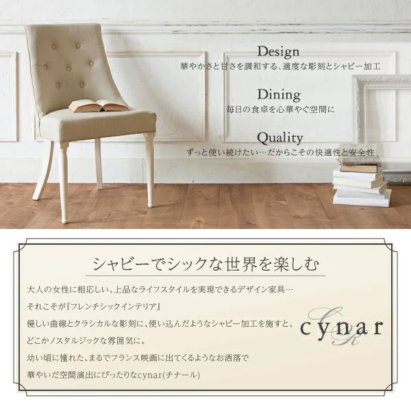 フレンチシック　シャビーデザインダイニング cynar チナール ダイニングテーブル W150