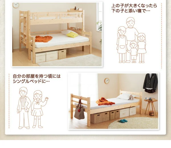 ダブルサイズになる・添い寝ができる二段ベッド kinion キニオン ベッドフレームのみ シングル