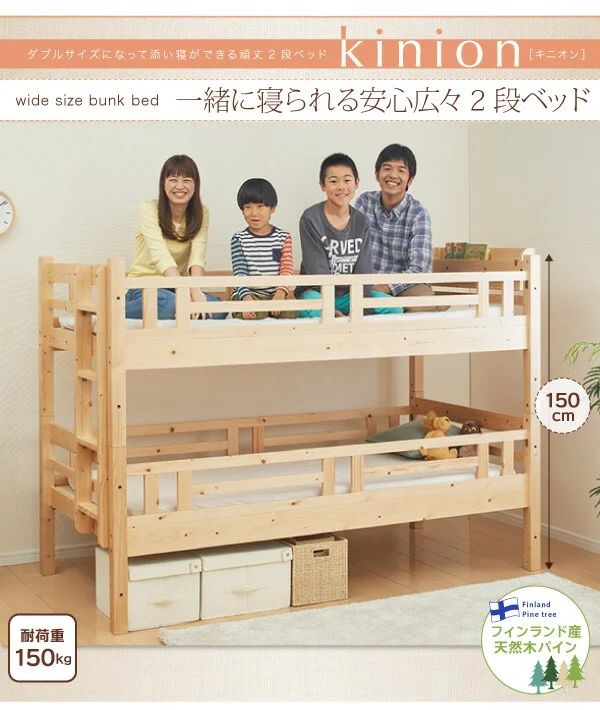 ダブルサイズになる・添い寝ができる二段ベッド kinion キニオン ベッドフレームのみ シングル