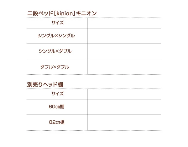 ダブルサイズになる・添い寝ができる二段ベッド kinion キニオン ベッドフレームのみ シングル
