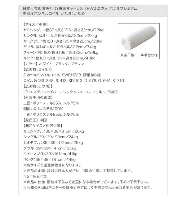 日本人技術者設計 超快眠マットレス抗菌防臭防ダニ ホテルプレミアム ボンネルコイル硬さ:かため EVA エヴァ セミシングル