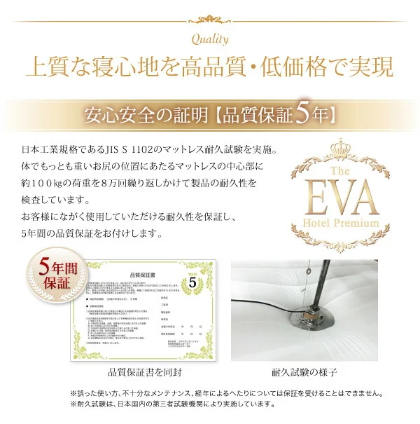 日本人技術者設計 超快眠マットレス抗菌防臭防ダニ ホテルプレミアム ポケットコイル硬さ:ふつう EVA エヴァ セミシングル