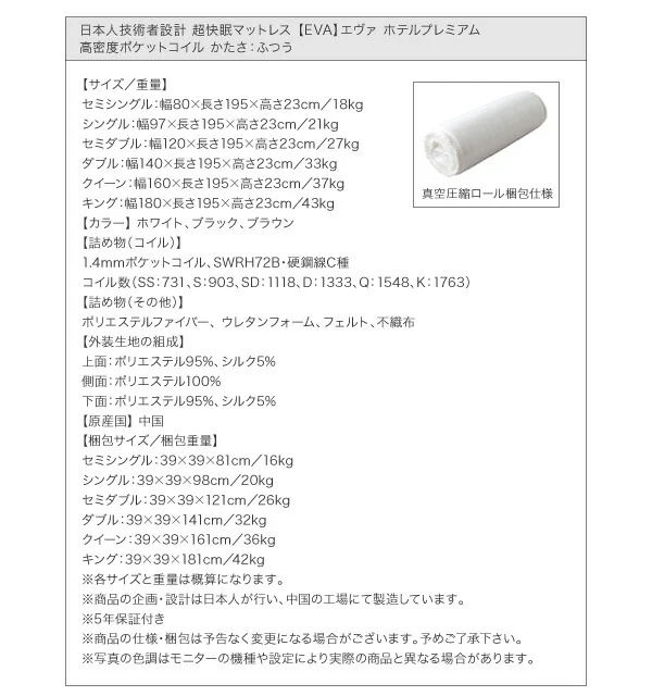 日本人技術者設計 超快眠マットレス抗菌防臭防ダニ ホテルプレミアム ポケットコイル硬さ:ふつう EVA エヴァ セミシングル