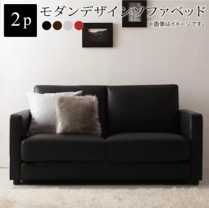 モダンデザインソファベッド Loiseau ロワゾ 1.5P
