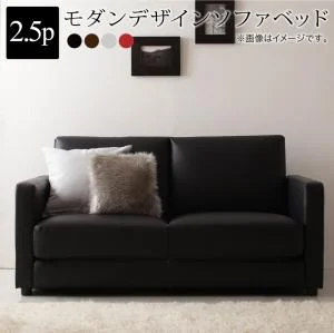 モダンデザインソファベッド Loiseau ロワゾ 1.5P