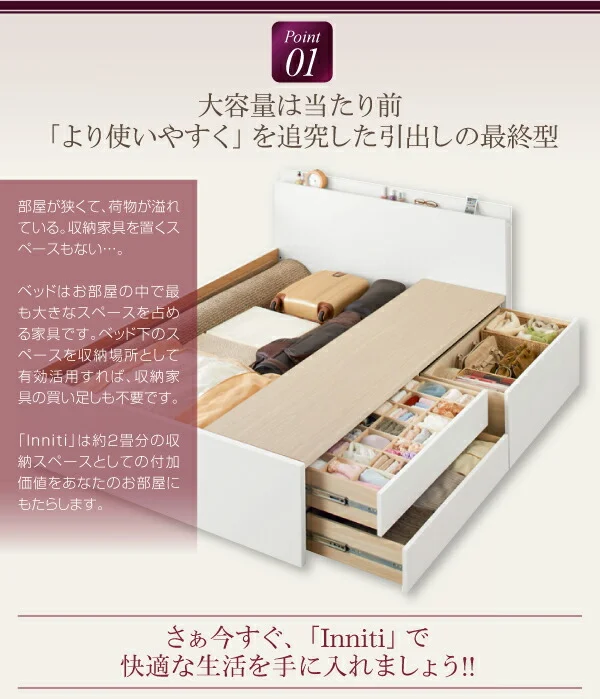 お客様組立 日本製_棚・コンセント・仕切り板付き大容量チェストベッド Inniti イニティ ベッドフレームのみ セミシングル